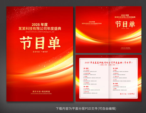 節(jié)目單