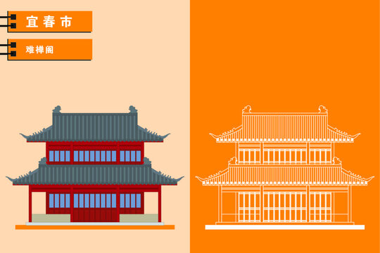 宜春