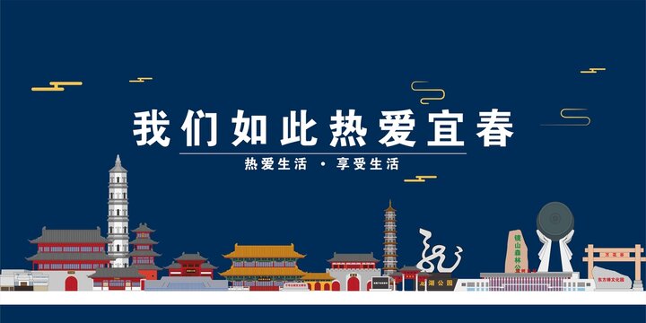 宜春