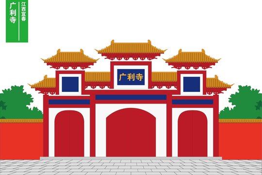 廣利寺