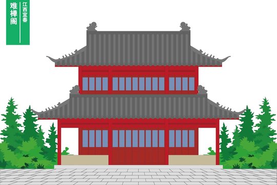 難禪閣