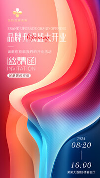 邀請函