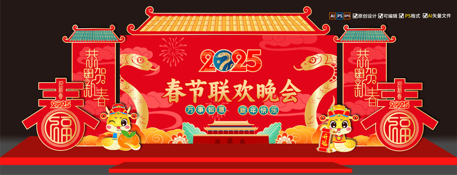 春節(jié)聯(lián)歡晚會(huì)舞臺(tái)背景