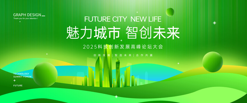 綠色城市會議背景