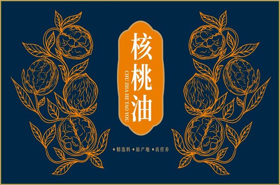 核桃油包裝插畫