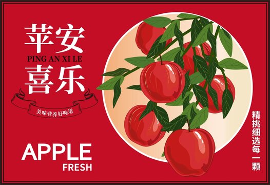 蘋果包裝