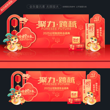 2025蛇年年會(huì)舞臺(tái)美陳