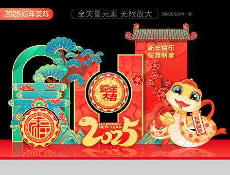 蛇年春節(jié)美陳