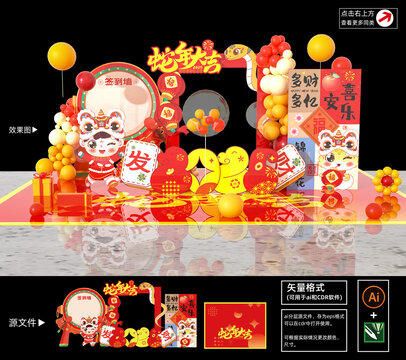 蛇年美陳布置