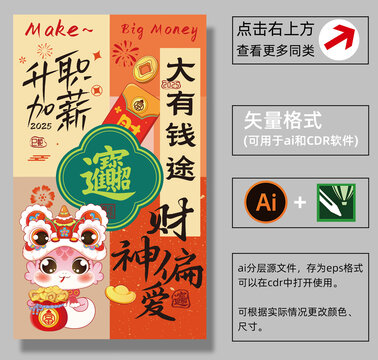 蛇年插畫