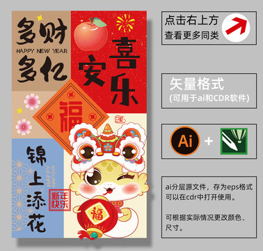 蛇年紅包插畫