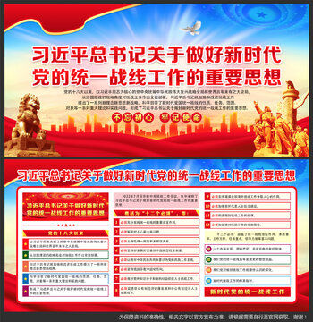 黨的統(tǒng)一戰(zhàn)線(xiàn)工作