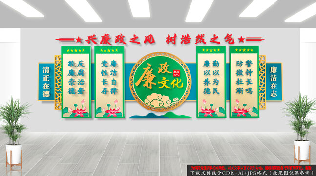 中式廉政文化墻