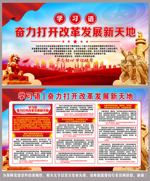 奮力打開改革發(fā)展新天地