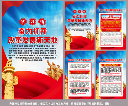 奮力打開改革發(fā)展新天地