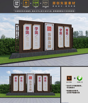 法治主題公園