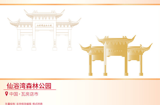仙浴灣森林公園