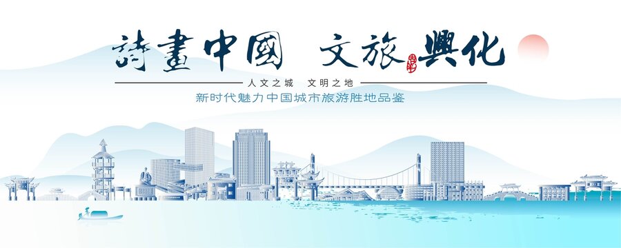 興化標志性建筑