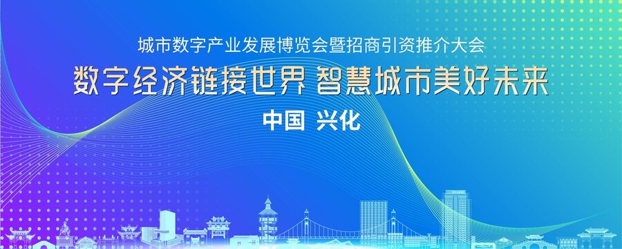 興化會(huì)議背景