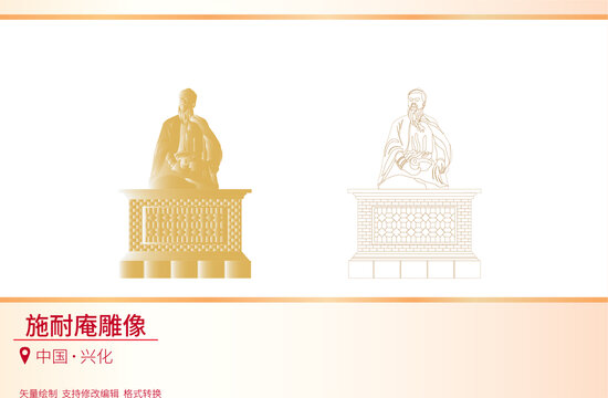 施耐庵雕像