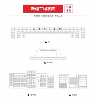 新疆工程學(xué)院