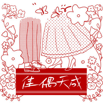 卡通插畫情人節(jié)婚禮情侶插畫