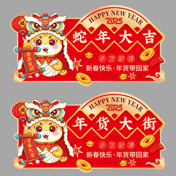 蛇年超市吊旗