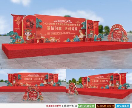 蛇年新年春晚年會(huì)舞臺(tái)背景布置造型
