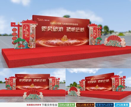 蛇年新年春晚年會舞臺背景造型