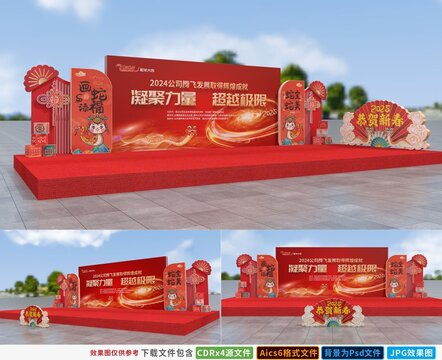 蛇年舞臺春節(jié)春晚年會舞臺背景