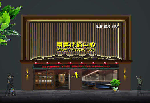 足浴門頭