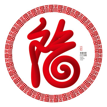 福字