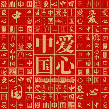 愛心中國