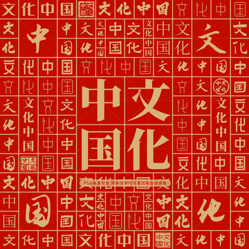 文化中國