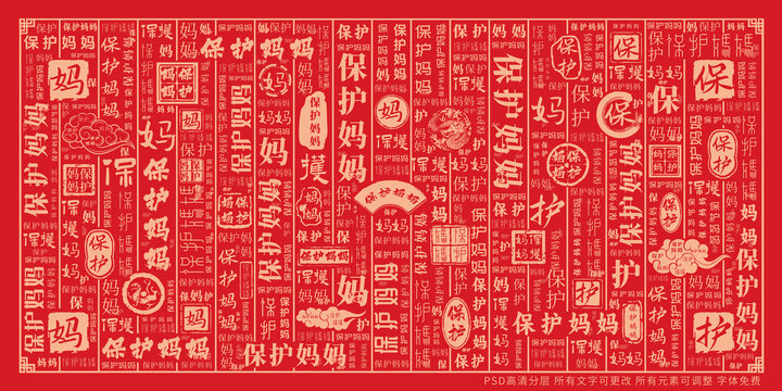 保護(hù)媽媽