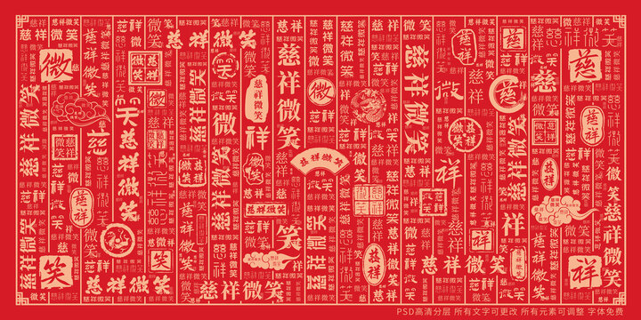慈祥微笑