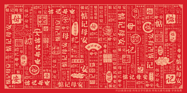 惦記母安