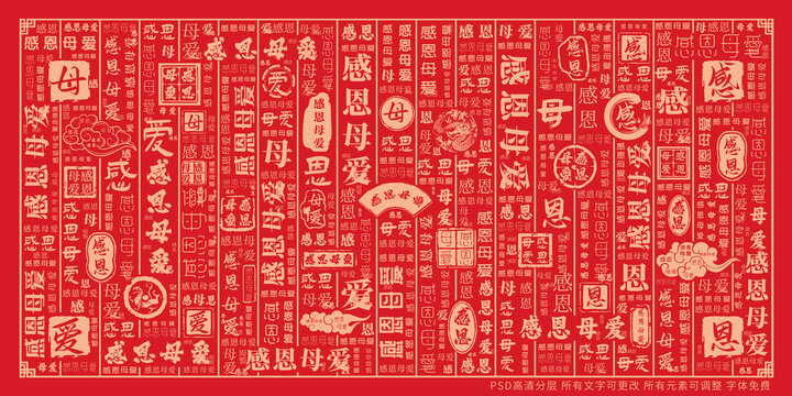 感恩母愛