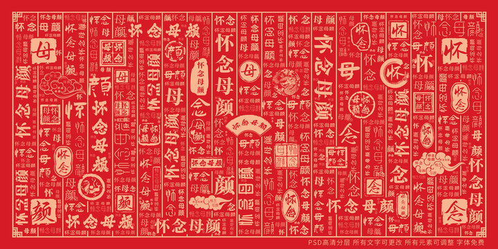 懷念母顏