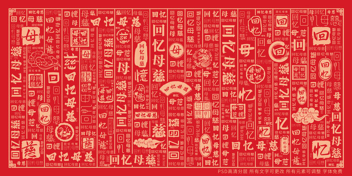 回憶母慈