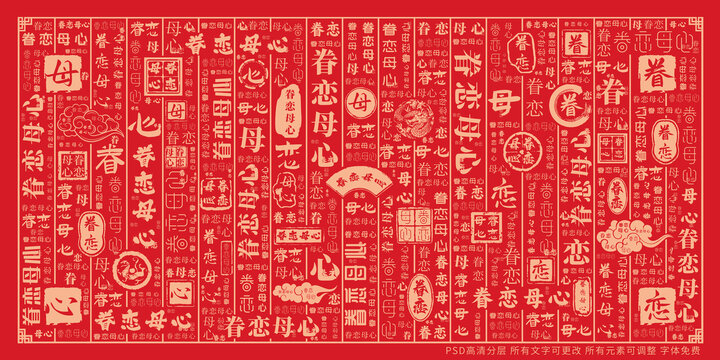 眷戀母心