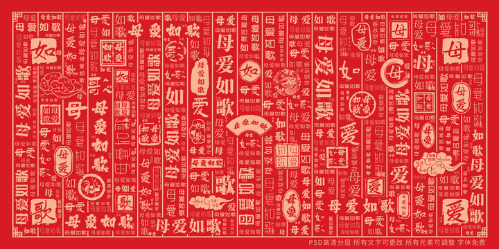母愛如歌