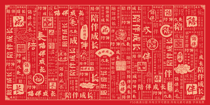 陪伴成長