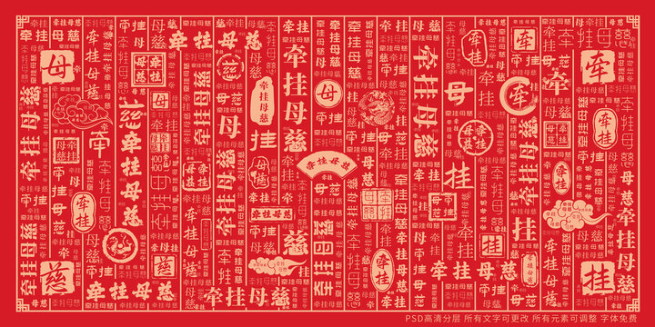 牽掛母慈