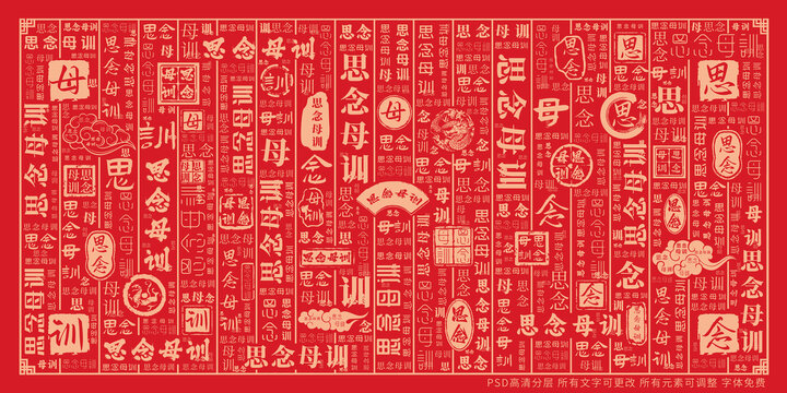 思念母訓(xùn)