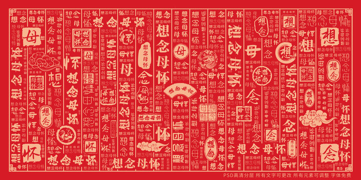 想念母懷