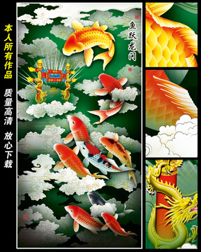 國潮魚躍龍門