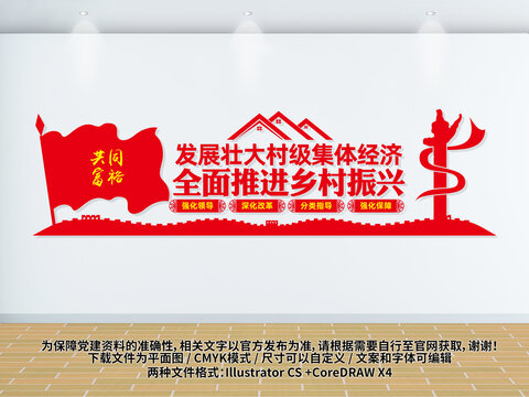 發(fā)展壯大村級(jí)集體經(jīng)濟(jì)