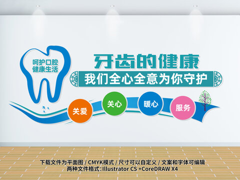 牙科文化墻
