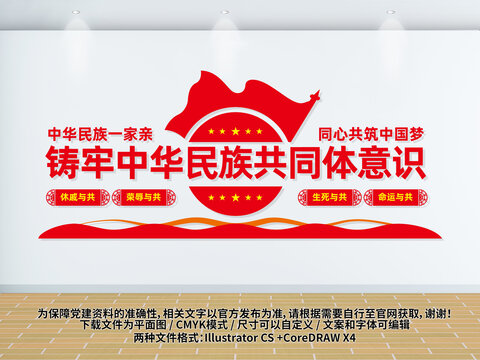 鑄牢中華民族共同體意識文化墻